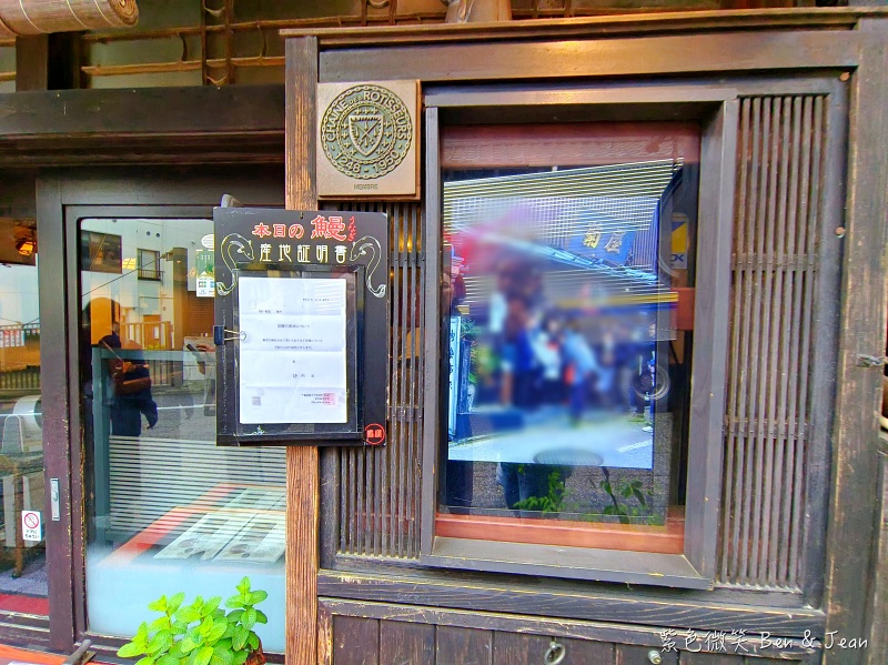 鰻魚老店川豐本店》成田山新勝寺表參道，百年老屋百年鰻魚飯｜東京千葉成田，近成田機場 @紫色微笑 Ben&amp;Jean 饗樂生活