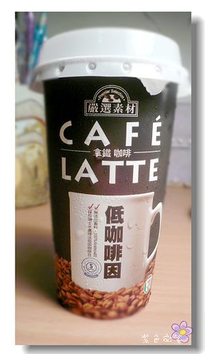 [飲品]7-11嚴選素材-低咖啡因拿鐵咖啡 @紫色微笑 Ben&amp;Jean 饗樂生活