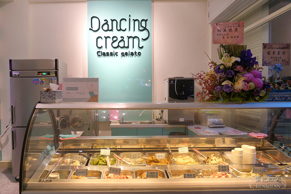 ▋宜蘭市冰品▋Dancing Cream跳舞冰淇淋~口味多化的義式冰淇淋(結束營業) @紫色微笑 Ben&amp;Jean 饗樂生活