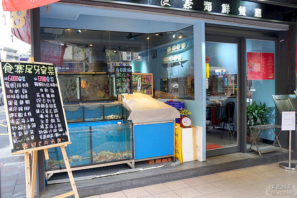 南京東路捷運站美食-食寨海鮮餐廳~~蔬果雕功力驚人，料理美味又實在 @紫色微笑 Ben&amp;Jean 饗樂生活