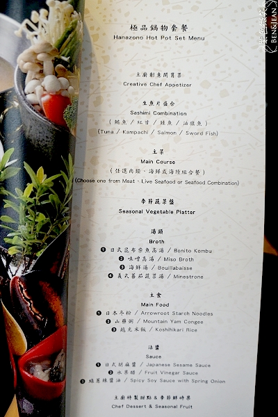 台北美食▋台北花園大酒店-精緻美味鍋物料理令人驚豔，視覺與味覺的雙重享受 @紫色微笑 Ben&amp;Jean 饗樂生活