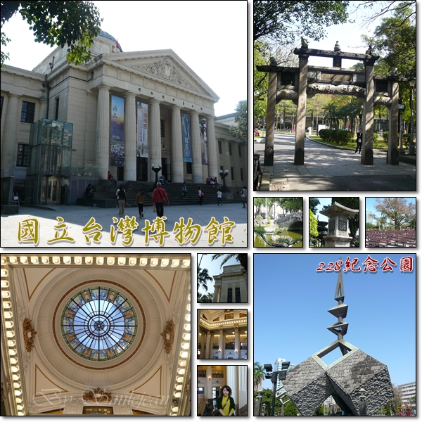 [台北]台灣博物館National Taiwan Museum+228公園 @紫色微笑 Ben&amp;Jean 饗樂生活