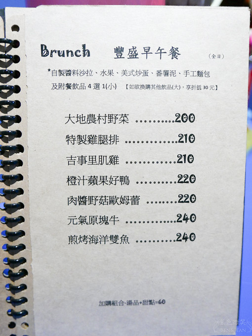 茉尼日嚐Brunch&#038;cafe▋宜蘭羅東~兼具親子餐廳功能的早午餐咖啡廳 @紫色微笑 Ben&amp;Jean 饗樂生活