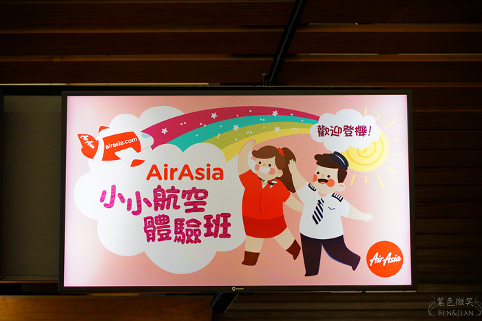 【AirAsia 小小航空體驗班】小小空服員真實cosplay，體驗一日航空從業人員、check-in手續、登機廣播，還能近距離看飛機起飛！嗨翻桃園機場 @紫色微笑 Ben&amp;Jean 饗樂生活
