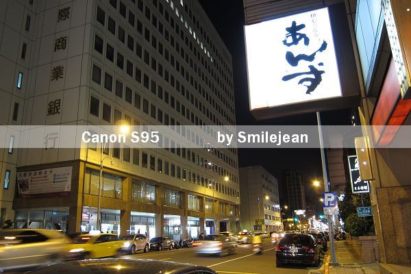 [3C]CANON S95相機試拍 @紫色微笑 Ben&amp;Jean 饗樂生活