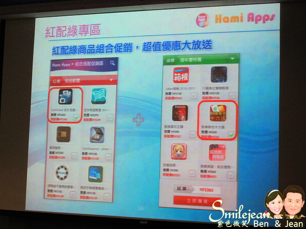 中華電信Hami Apps 2.0~好玩軟體新登場 @紫色微笑 Ben&amp;Jean 饗樂生活
